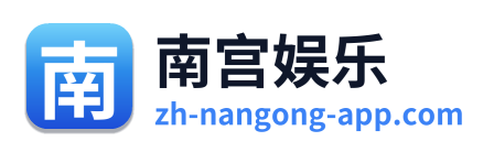 南宫娱乐 Logo